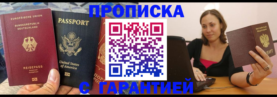 купить прописку в Крыму