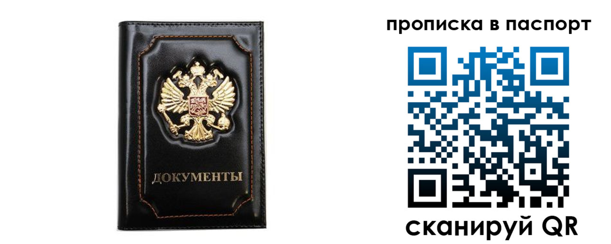 временная регистрация недорого в Крыму
