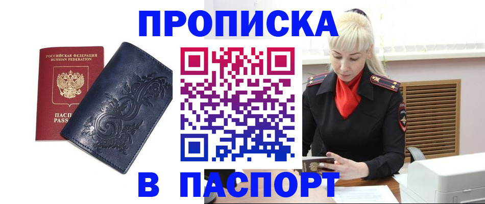 прописка в квартире в Крыму